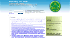 Desktop Screenshot of goszakup.spk-esil.kz
