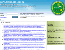 Tablet Screenshot of goszakup.spk-esil.kz